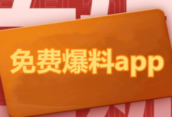 爆料吃瓜直播视频下载软件,一键获取热门直播精彩瞬间